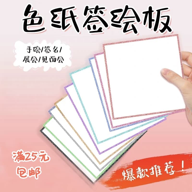 Blank double-sided anime autograph board customization, reflective laser colored paper celebrity merchandise / CP autograph board