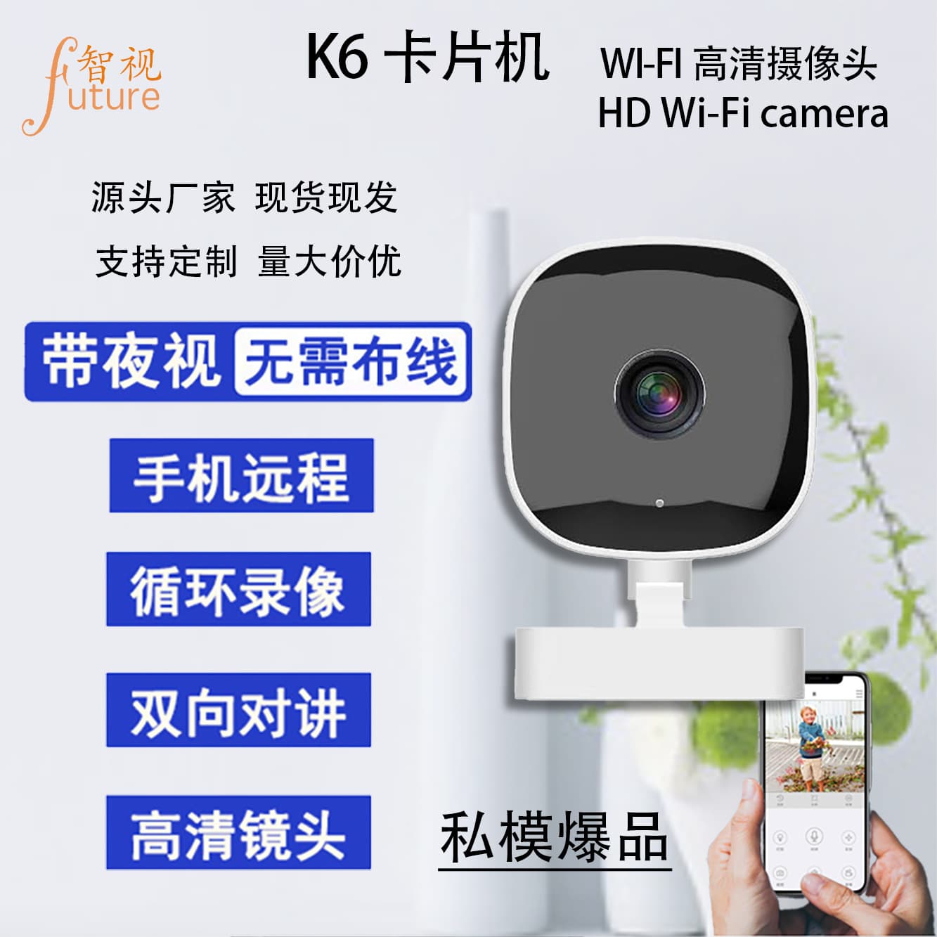 K7 Private Mold Bestselling Cross-Border Wi-Fi Smart Camera for Baby Monitoring, 1080p HD Night Vision, Two-Way Intercom