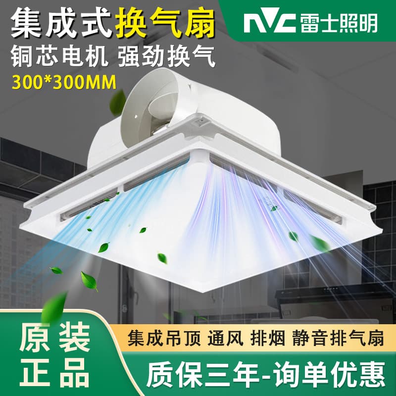 NVC Integrated Ceiling Pure Exhaust Fan 300x300 Kitchen Bathroom Ceiling-mounted Silent Exhaust Fan