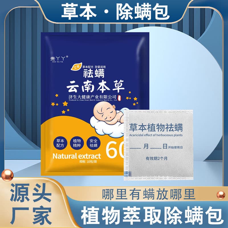 Yunnan Herbal Mite Removal Sachets, Home Use Plant-Based Mite Elimination Tool, Mite Repellent Safe for Pregnancy and Infants, Mugwort Mite Control Pack