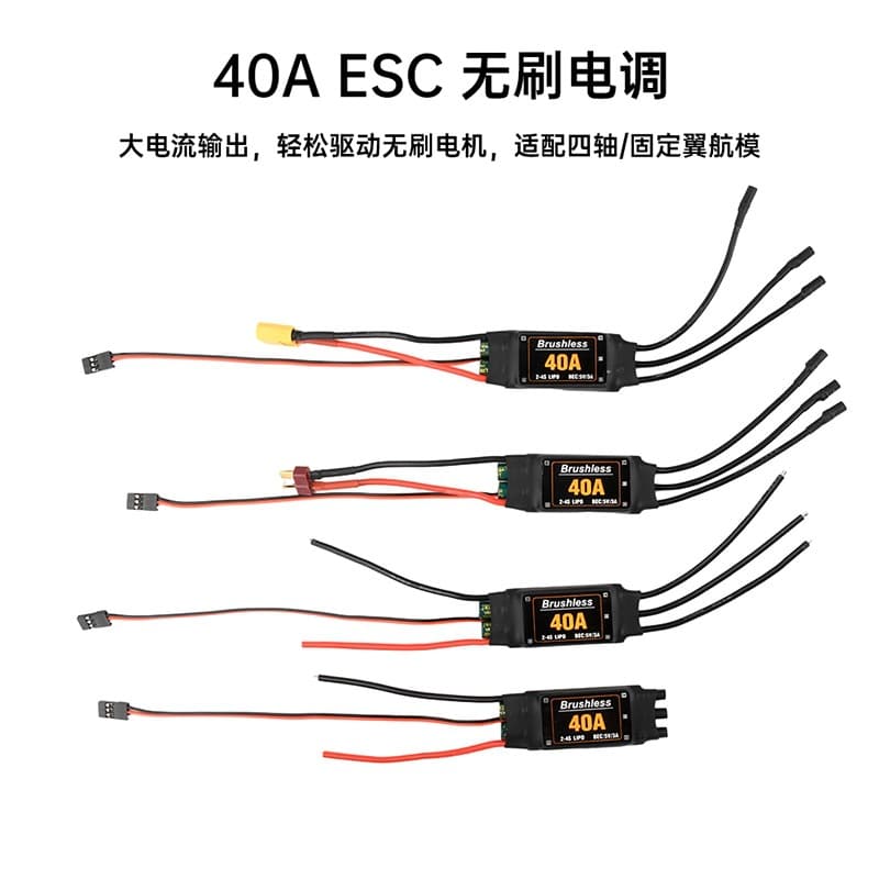 ESC brushless motor controller UBEC 2-4S 40A for RC FPV quadcopters and fixed-wing aircraft.