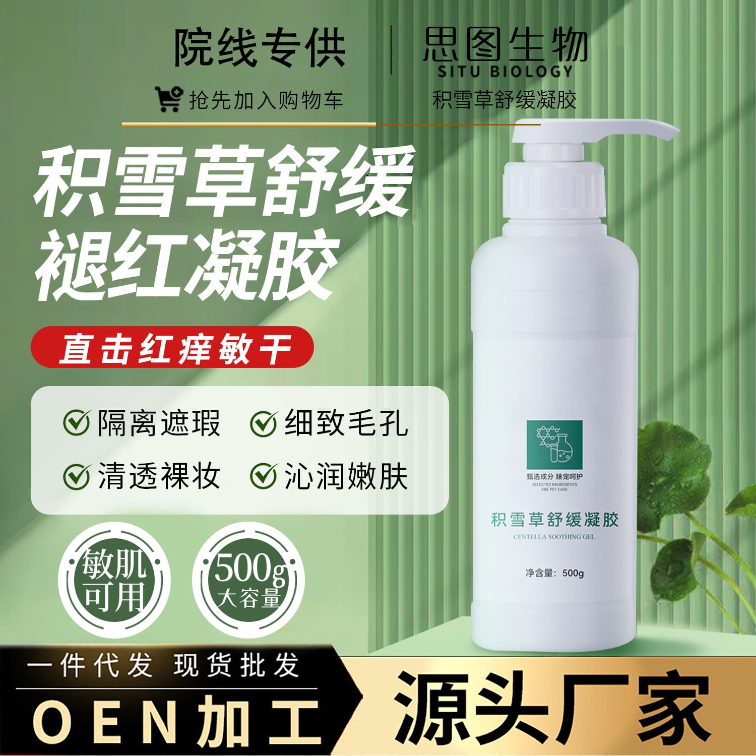Centella Asiatica Soothing Gel 500g Post-Sun Repair Hydrating and Moisturizing Fresh Non-greasy Skin Penetration Gel Wholesale