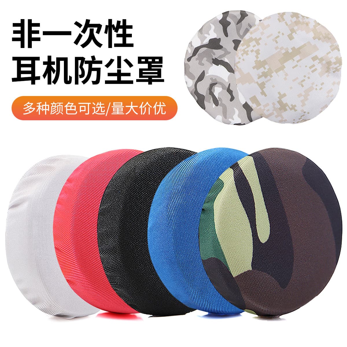 Reusable Dust Cover Elastic Ice Silk Cloth Dustproof Sweatproof Sheath Headphone Earmuffs Headband Protective Cover