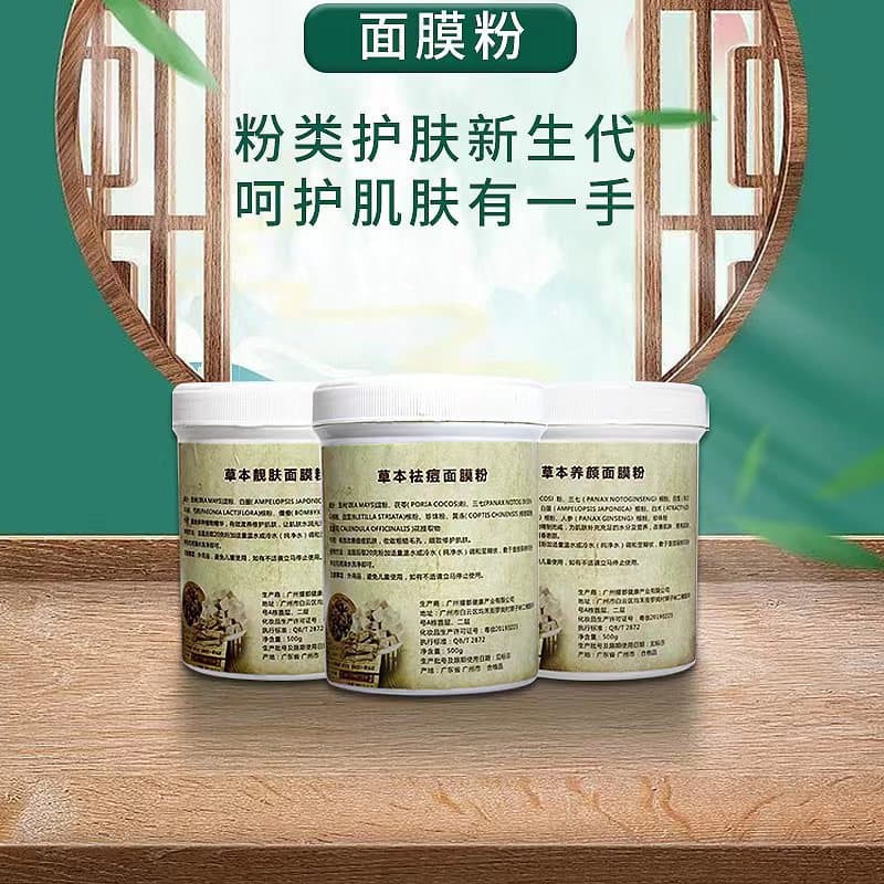Beauty salon herbal mask powder, white and yellow, moisturizing and brightening skin tone, herbal mask, plant essence mask powder manufacturer