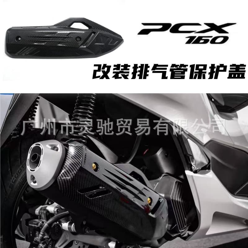 Motorcycle Exhaust Heat Shield for Honda PCX160 Exhaust Protector NS150GX Exhaust Anti-Scald