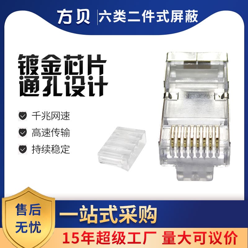 Fangbei wholesale RJ45 8P8C Cat6A FTP gigabit termination plug, Cat6A shielded two-piece modular plug