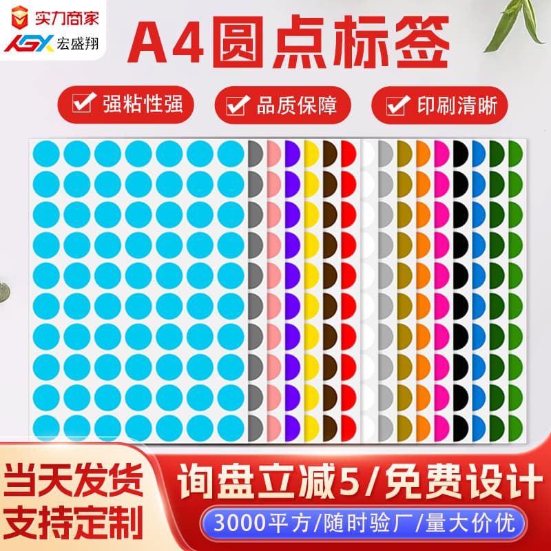 Color Dot Label Sticker for Handwriting Barcode Self-Adhesive A4 Coated Paper Sticker Classification Round Seal