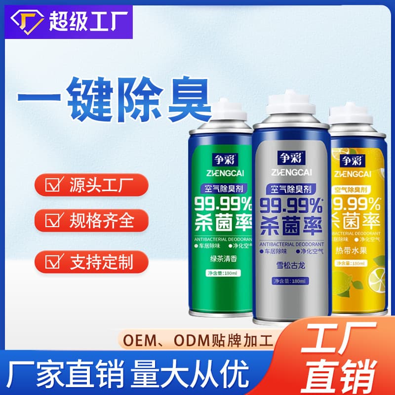 One-Click Car Deodorizer, Interior Odor Eliminator Spray, Automotive Air Freshener with Deodorizing and Sterilizing Properties