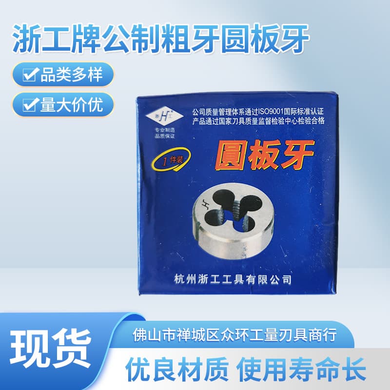 Hangzhou Zhegong Brand Metric Coarse Round Die Alloy Tool M3-M27 Steel Thread Cutting Tool Stock Wholesale