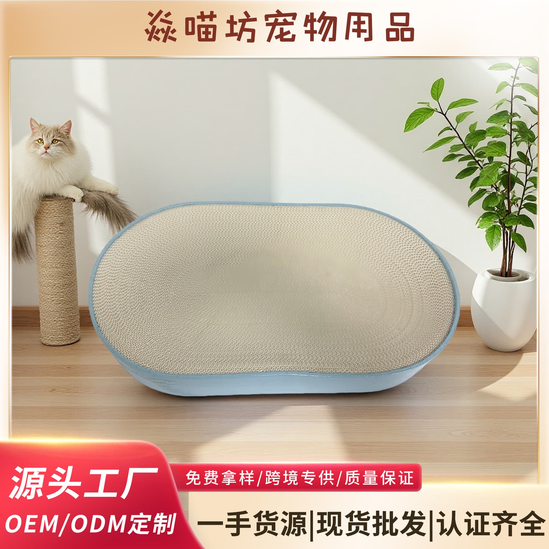 Large Oval Cat Bed with Scratching Board, Durable Scratch Pad, Football Field Cat Bed, Pet Supplies