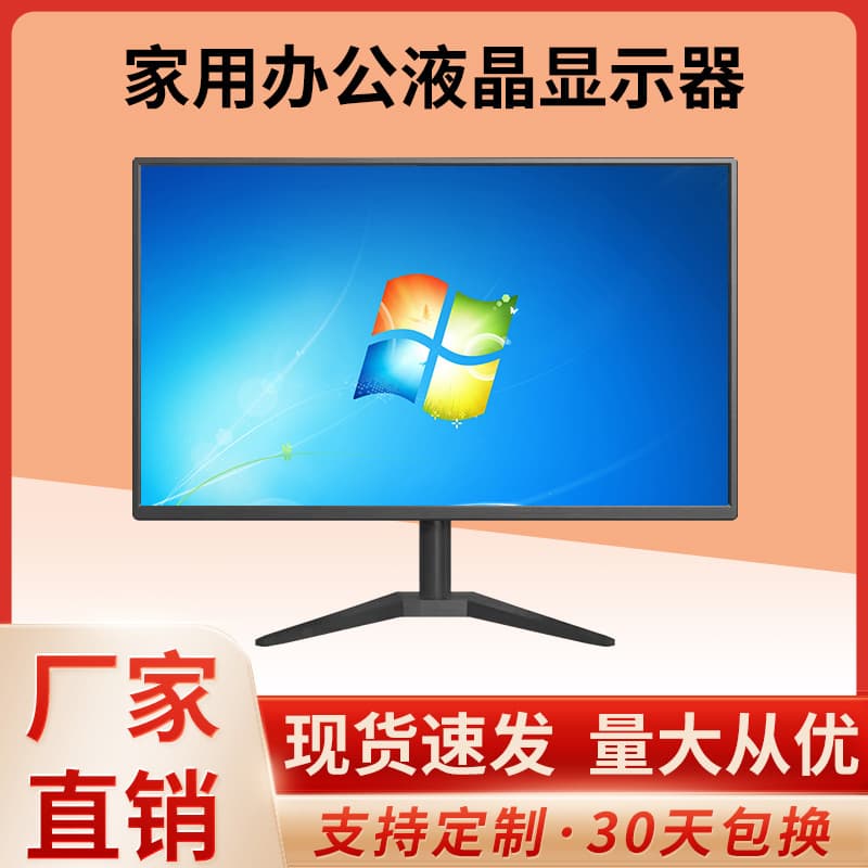Source factory 19-inch/22-inch/24-inch business office home computer HD LCD monitor wholesale