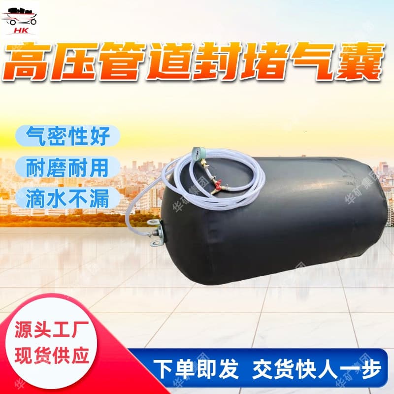 DN600 High-Pressure Pipeline Blocking Airbag - Excellent Air Tightness, Wear-Resistant and Durable