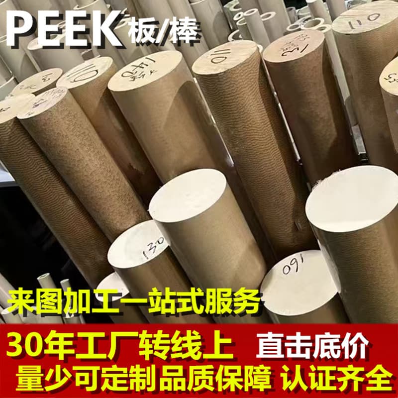 Ensinger PEEK sheet PEEK rod natural color PEEK rod Röchling PEEK sheet Quadrant PEEK rod material cutting processing