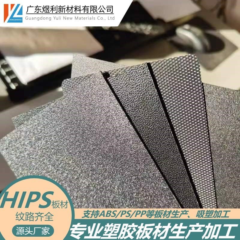 HIPS sheet processing customization, source manufacturer, CNC machining, texture and color options available, matte.