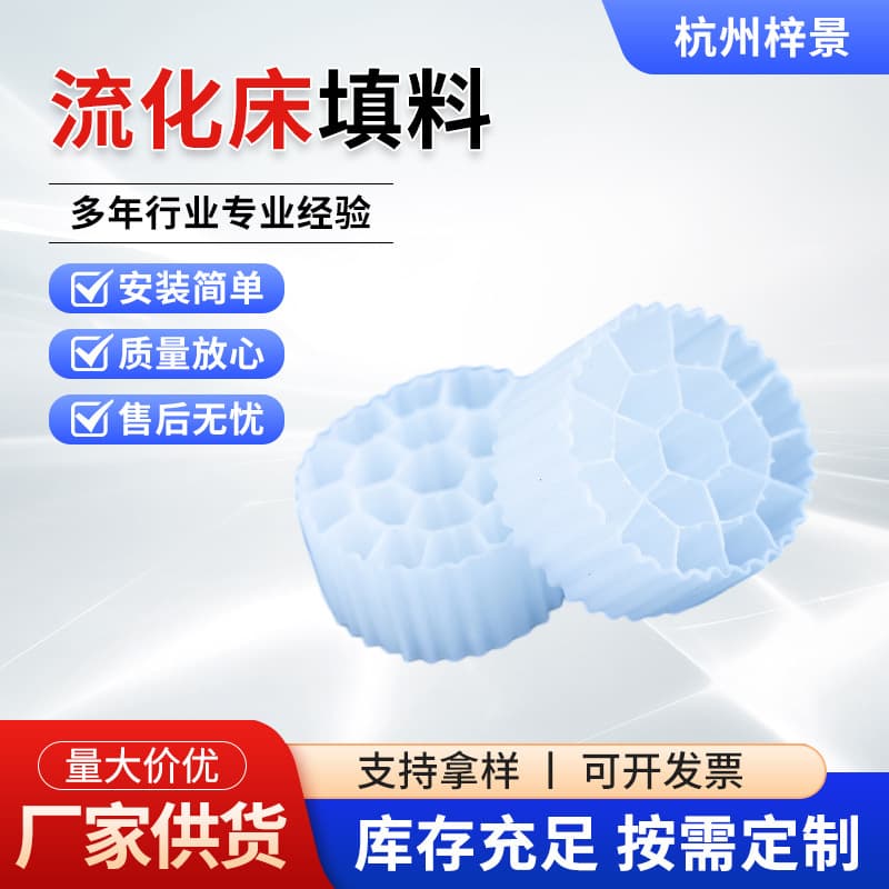 MBBR fluidized bed fillers, wastewater treatment biological film carriers, active bacterial culture K1K2K3 for aquarium and aquatic filtration.