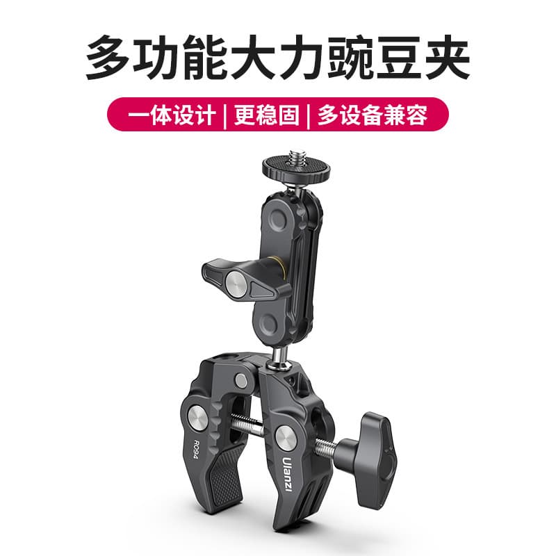 ULANZI R094 Multi-Device Compatible Adjustable Direction Die-Cast Multi-Function Super Clamp (Pea Pod)