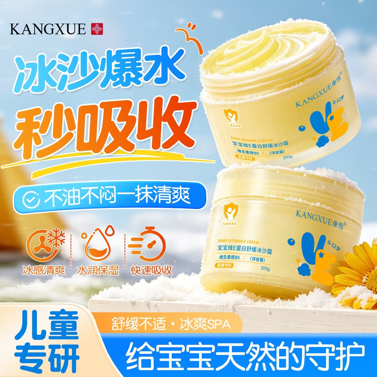 Kangxue Baby Vitamin E Protein Soothing Ice Cream Cream, Lightweight Gentle Hydrating Post-Sun Cooling Ice Sensation Children's Ice Cream Cream
