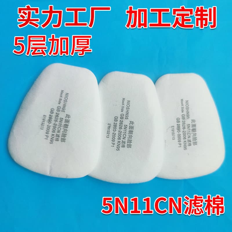 Wholesale 5N11CN particulate filter cotton, dust-proof KN95 protective mask filter cotton, compatible with 6001 filter cartridge.