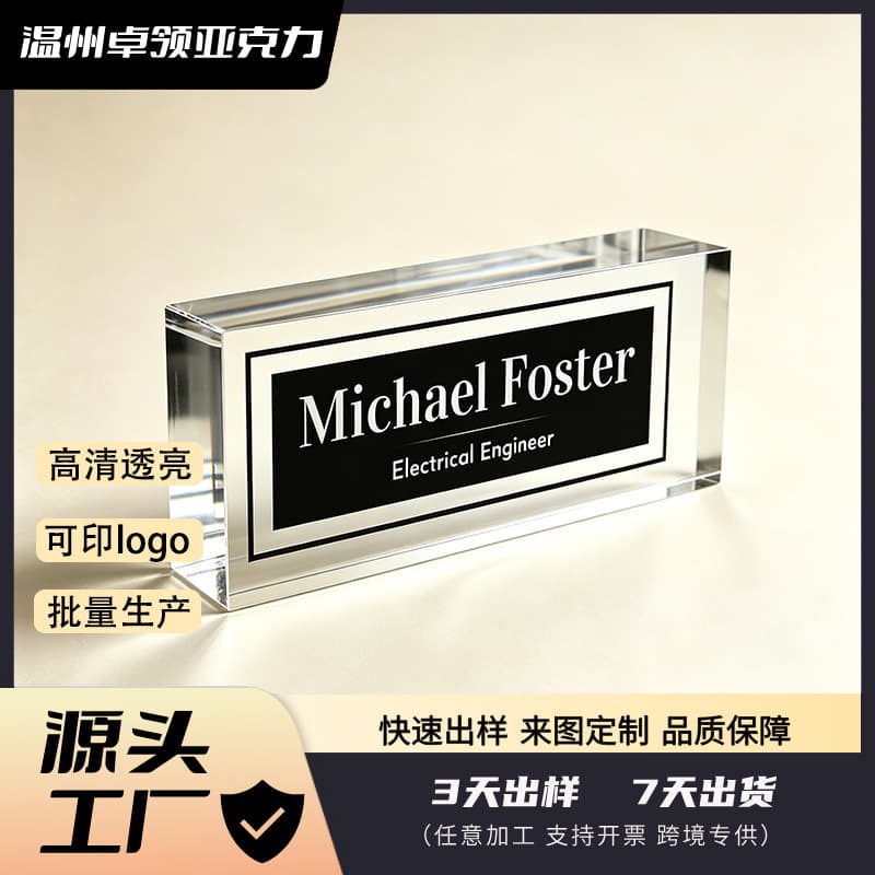 Customized batch custom anti-static acrylic board highly transparent acrylic name brand block desktop name brand display card