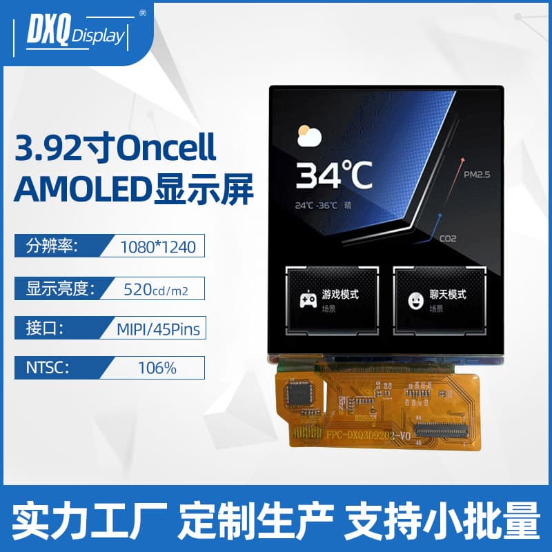 3.92-inch 1080*1240 AMOLED Display IPS Full View High Definition Digital Electronic LCD Screen