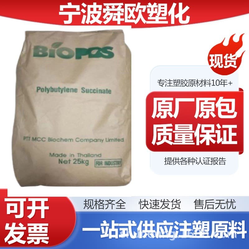 Heat-resistant straws made from PBS, Thailand PTT FZ91PM food-grade extrusion grade 71PM, fully biodegradable material