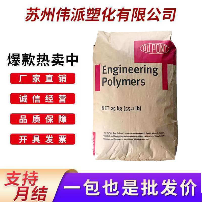 PA66 DuPont USA 70G33L Glass Fiber Reinforced High Impact Strength High Rigidity High Temperature Resistance Automotive Components