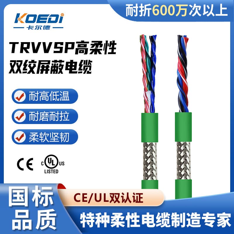 Kalde TRVVSP-G06 High-Flexibility Encoder Cable, 2-Core to 20-Core High-Flexibility Shielded Drag Chain Twisted Pair Cable