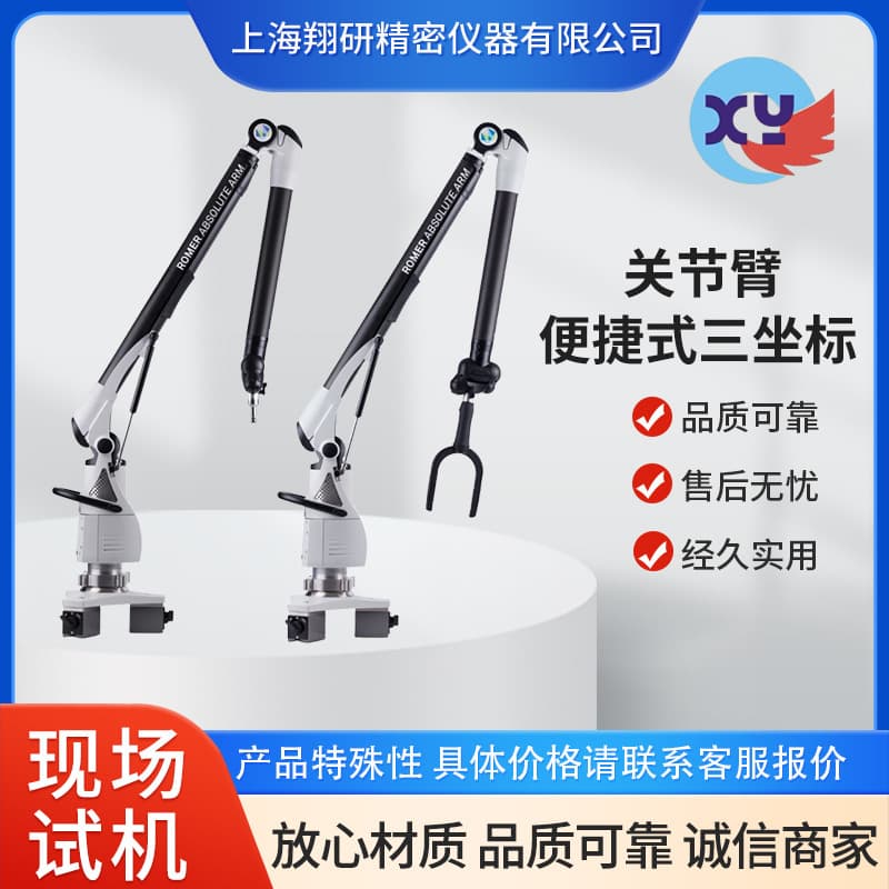 Hexagon articulated arm, 3D coordinate measuring machine, portable coordinate measuring machine.
