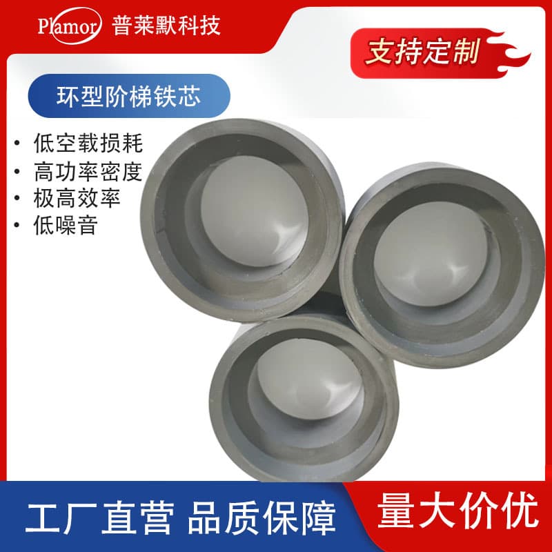 Toroidal stepped silicon steel cores, wound silicon steel cores, support custom processing based on drawings