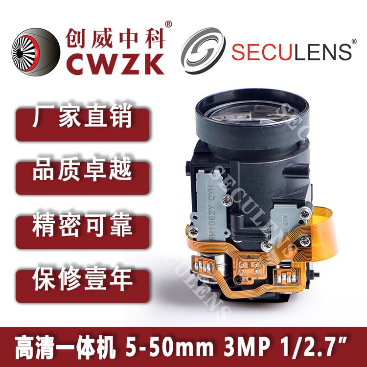 HD all-in-one electric zoom lens 5-50mm1/2.7" automatic aperture 10X accessories ultra high definition CWZK