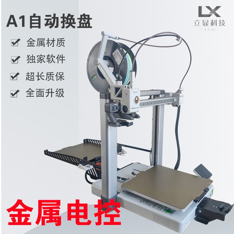Bambu 3D Printer A1 Automatic Filament Switcher High-Quality Build Plate Upgrade Kit Smart No Manual Attendance Required