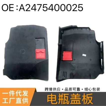 A2475400025 is suitable for Mercedes-Benz W177 battery cover battery protective cover upper cover