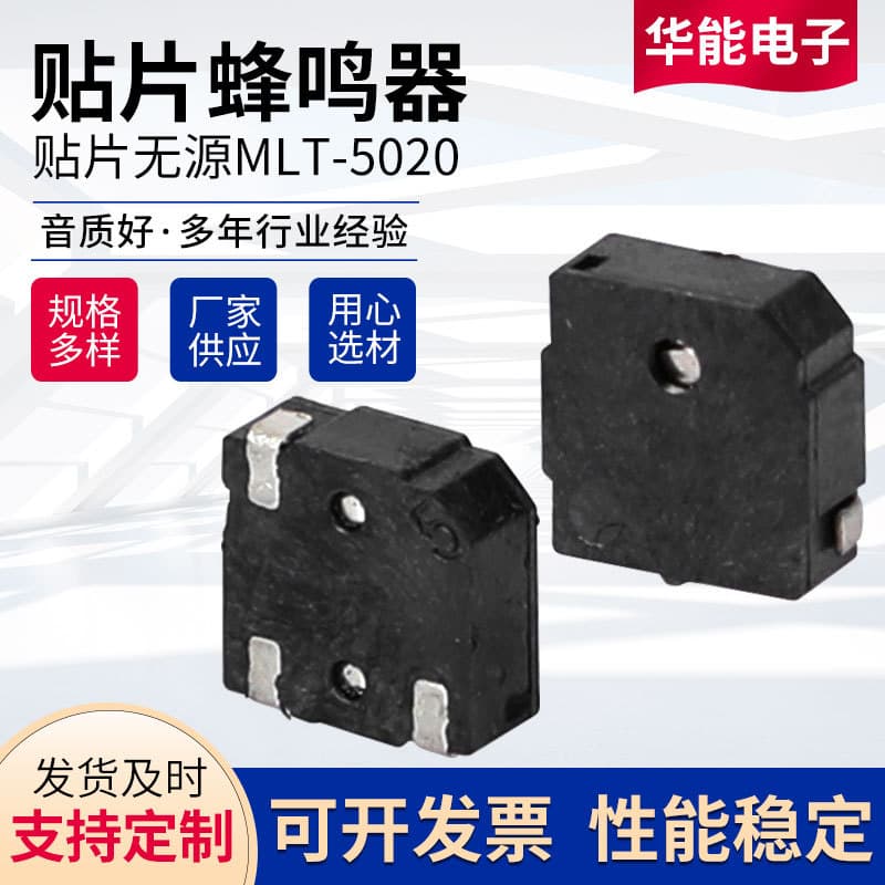 Huaneng manufactures and wholesales 5*5*2MM 5020 electromagnetic passive surface mount buzzers in various specifications.