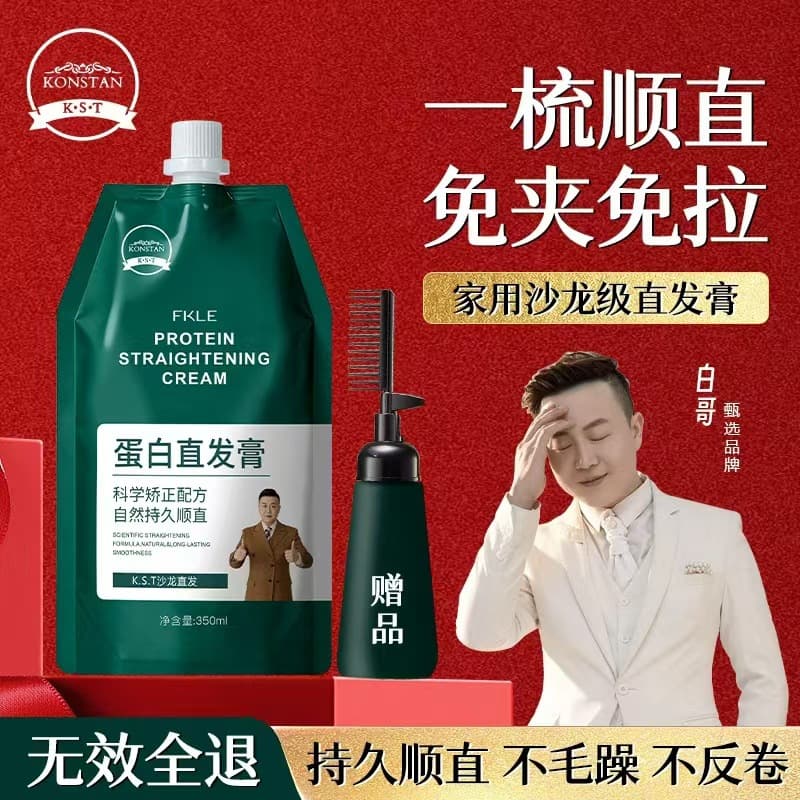 BaiGe Authentic KST Protein Straightening Hair Cream: Improves Frizzy, Curly, and Permed Hair Without Straightening or Clamping.