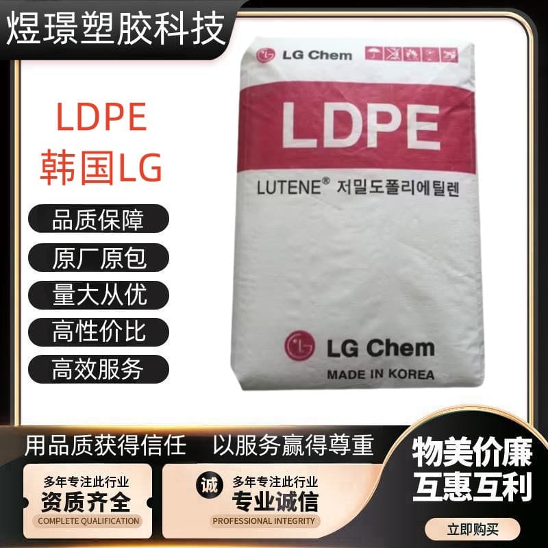 LDPE Korea LG LB7000 MB9500 Food Contact Grade Coating Low Specific Gravity Good Adhesion Wire and Cable