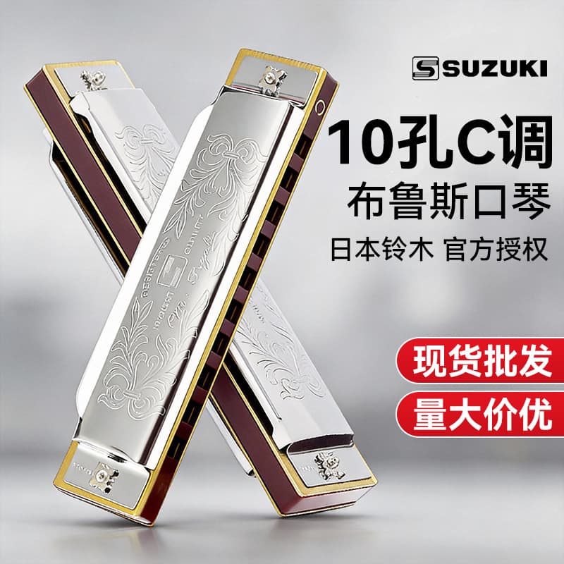 SUZUKI Suzuki 10-hole blues harmonica performance level blues ten-hole C key beginner children entry-level men