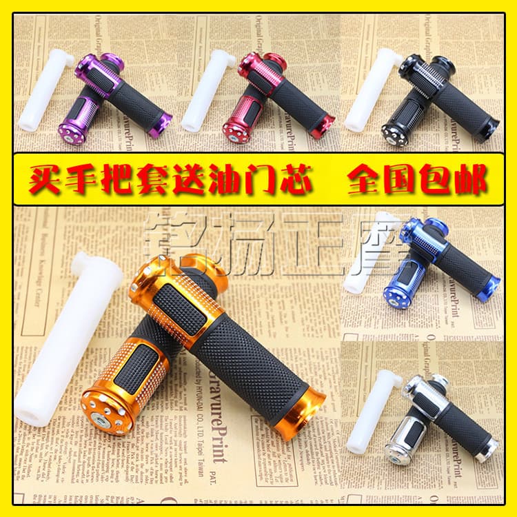 Yibaike Wholesale Ghost Fire Motorcycle Modified Moped Qiaoge Xunying Fuxi Aluminum Alloy Throttle Grip Handlebar