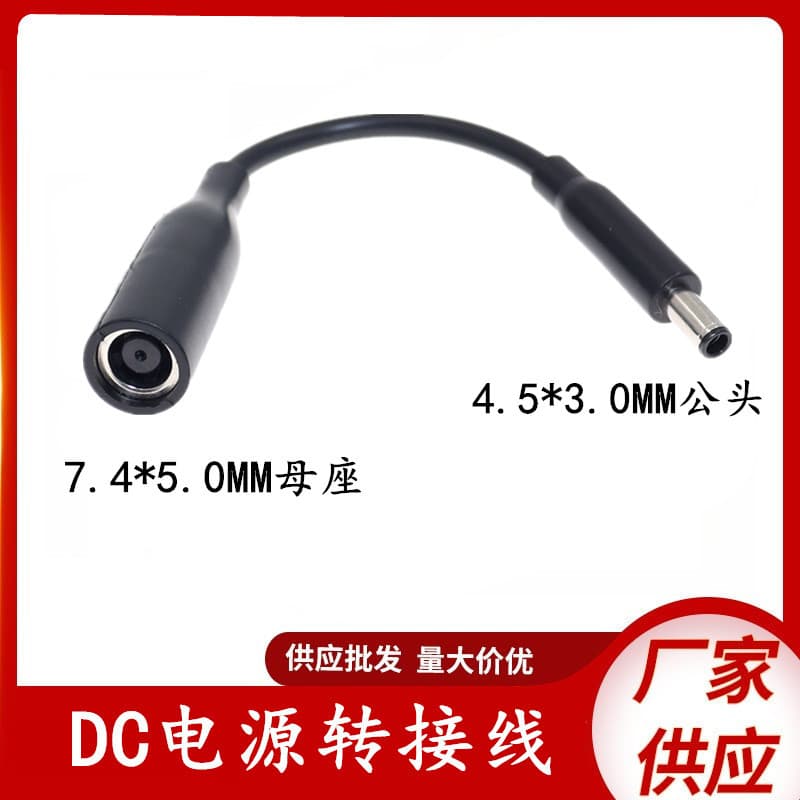 7.4*5.0 Large Pin to 4.5*3.0 Small Pin Adapter Cable for Dell Power Adapter Conversion Cable DELL
