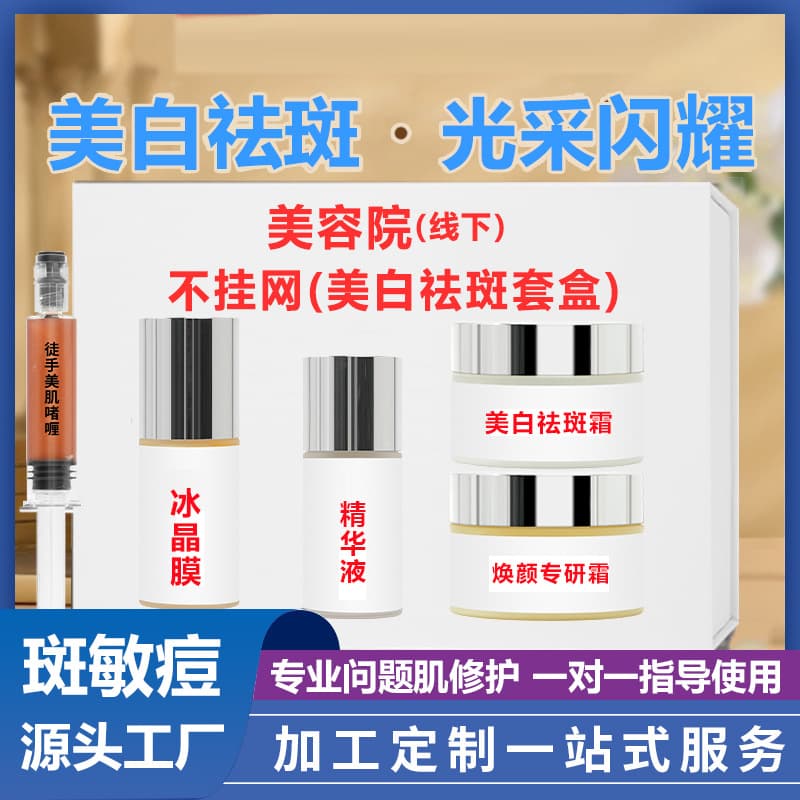 Beauty salon specializes in whitening and anti-freckle cream kits, free-hand spot clearing and anti-freckle liquid decomposition pigment cream and skin care products set