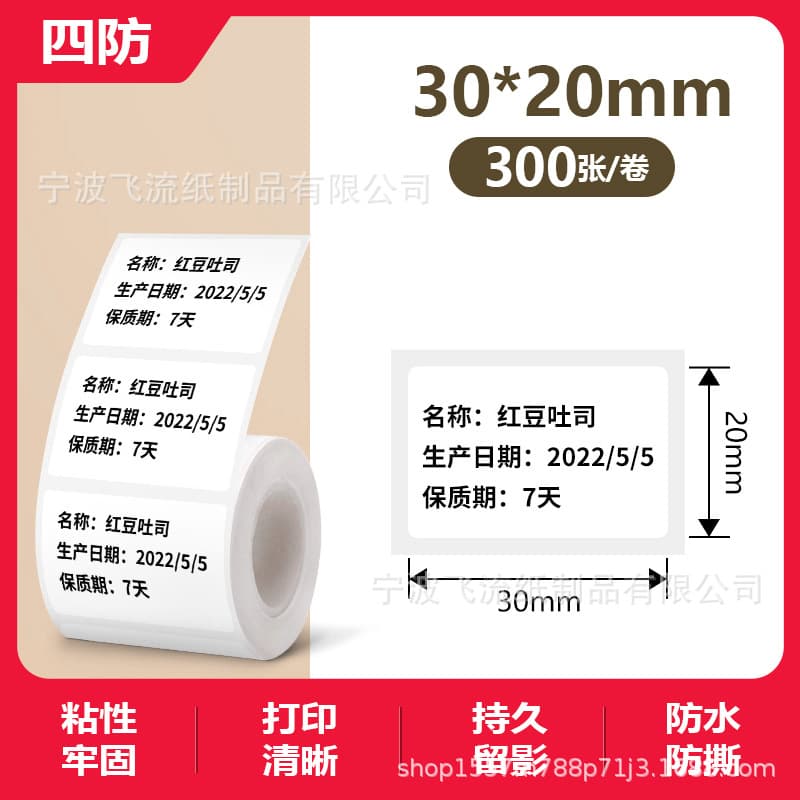 4-Protection Thermal Printer Paper Stickers for Jingchen B3S, Detong P1, Yacolai 30*40 50 60 Adhesive Label Paper