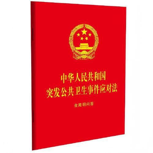 Emergency Public Health Response Law of the People's Republic of China: Including Simple Q&A (64mo Red Cover Gold Stamped)