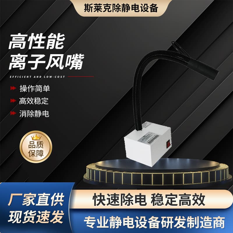 Dual-Needle Ionizing Air Snake with Sensor, Integrated Static Elimination and Dust Removal Ionizing Nozzle