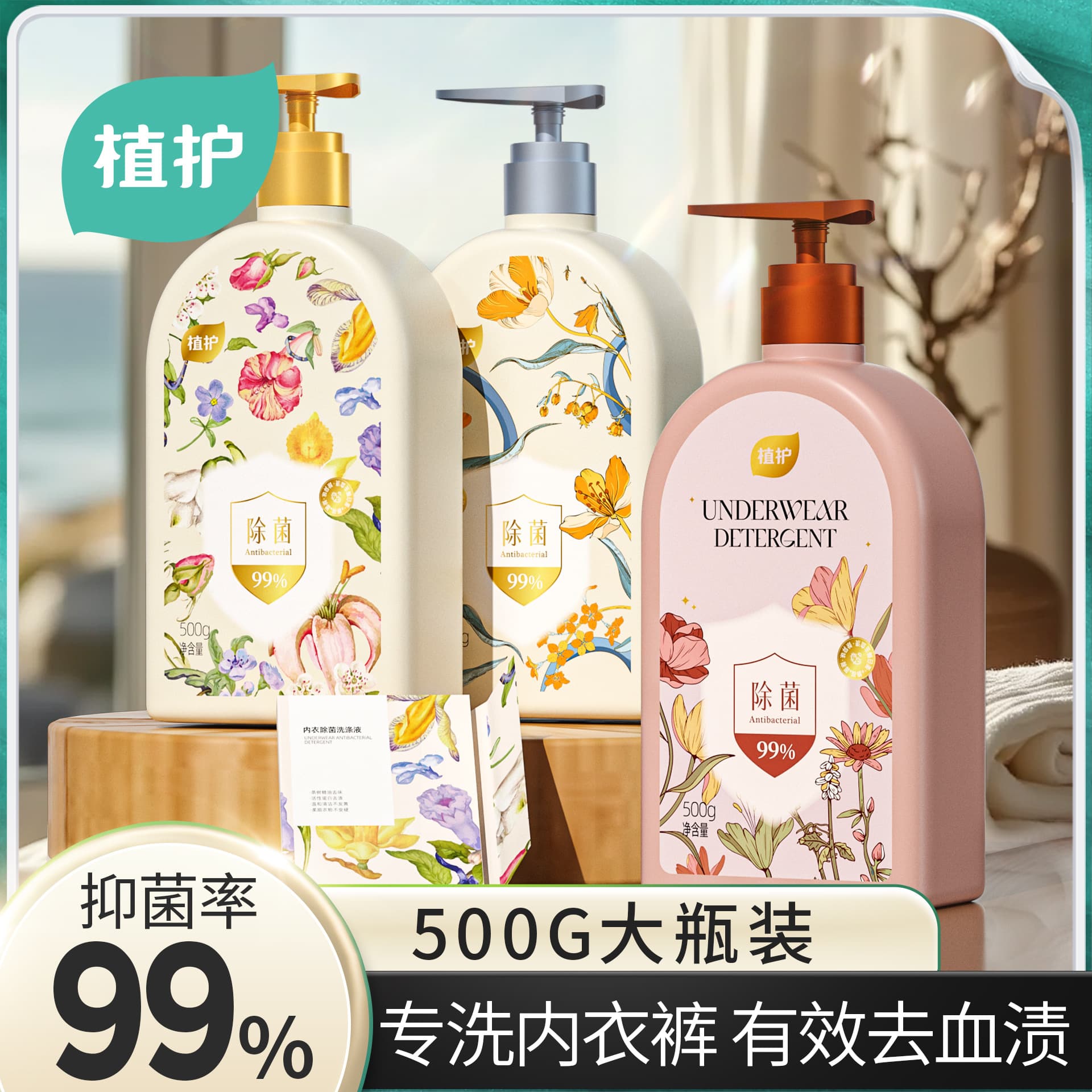 Plant-protecting underwear laundry detergent to remove blood stains, remove bacteria and remove mites, underwear laundry detergent, household underwear detergent
