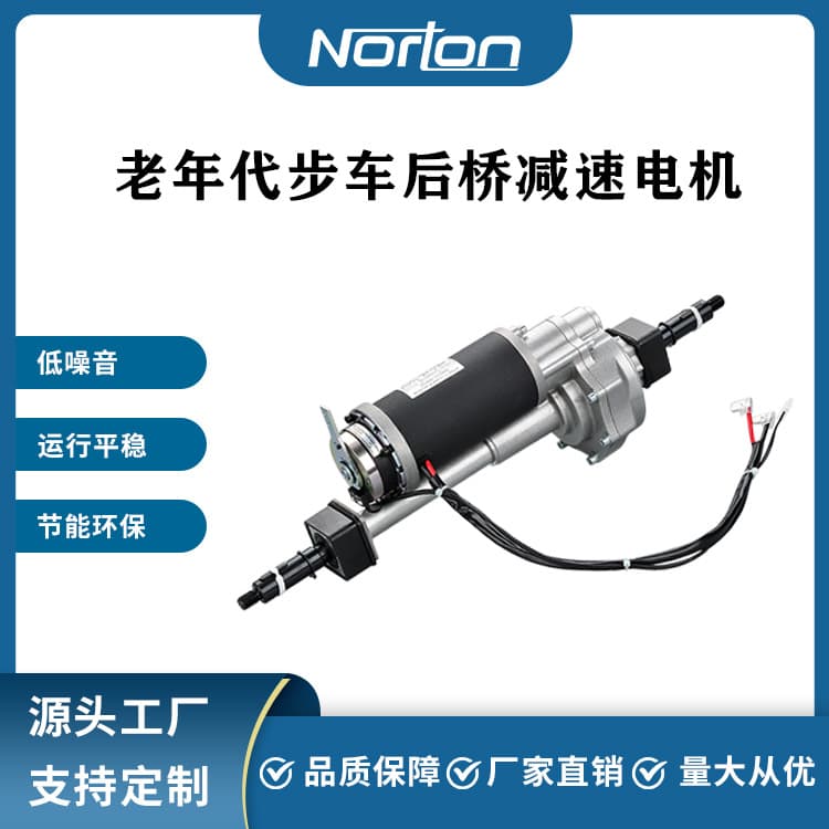 Q1-250W 24V elderly mobility scooter rear axle drive reduction DC motor