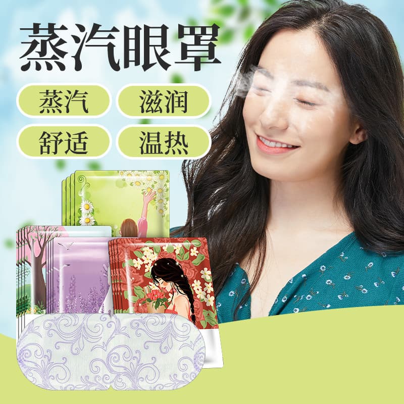 Disposable Steam Eye Mask with Mugwort Self-Heating, Women's Light-Blocking Patch, Lavender, Chamomile, Rose, Fragrance-Free