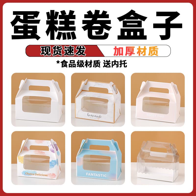Swiss Roll Box Cake Roll Packaging Box Mousse Towel Roll Box Whole Roll Cake Dessert Takeaway Box