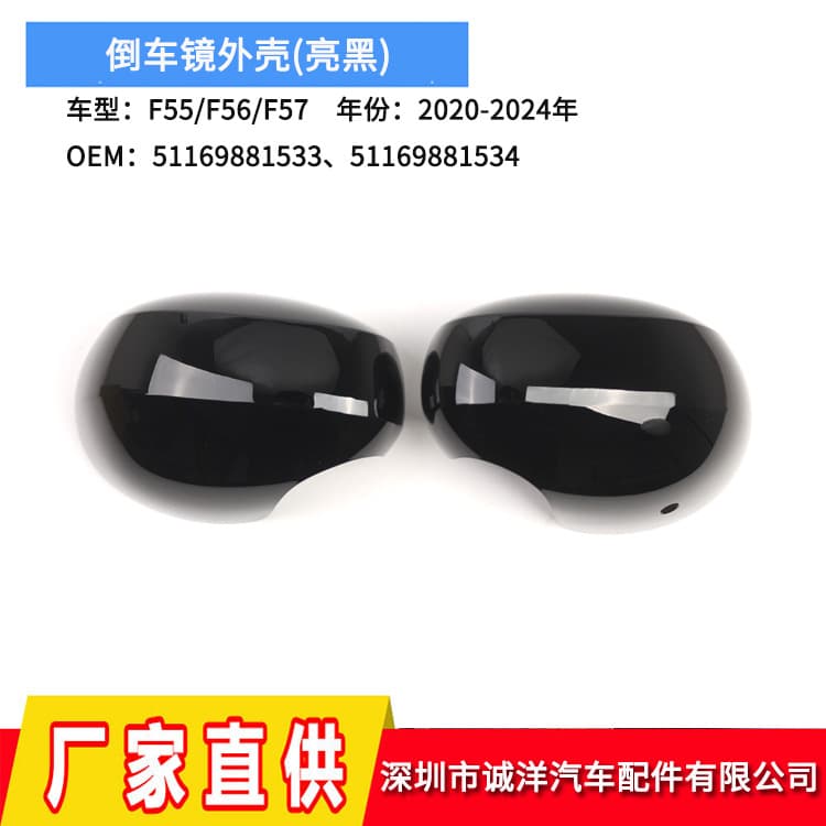 Suitable for 20-24 BMW Mini F55F56F57 with hole bright rearview mirror housing left-hand drive rearview mirror housing cover