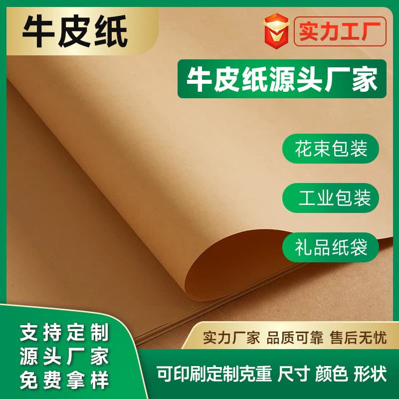 Full weight yellow kraft packaging paper, printed gift box paper, thickened hard kraft cardstock