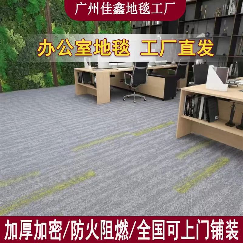 Office Carpet Fire-Rated B1 Thick Modular Square Carpet for Office Buildings Conference Rooms Commercial Engineering Carpet