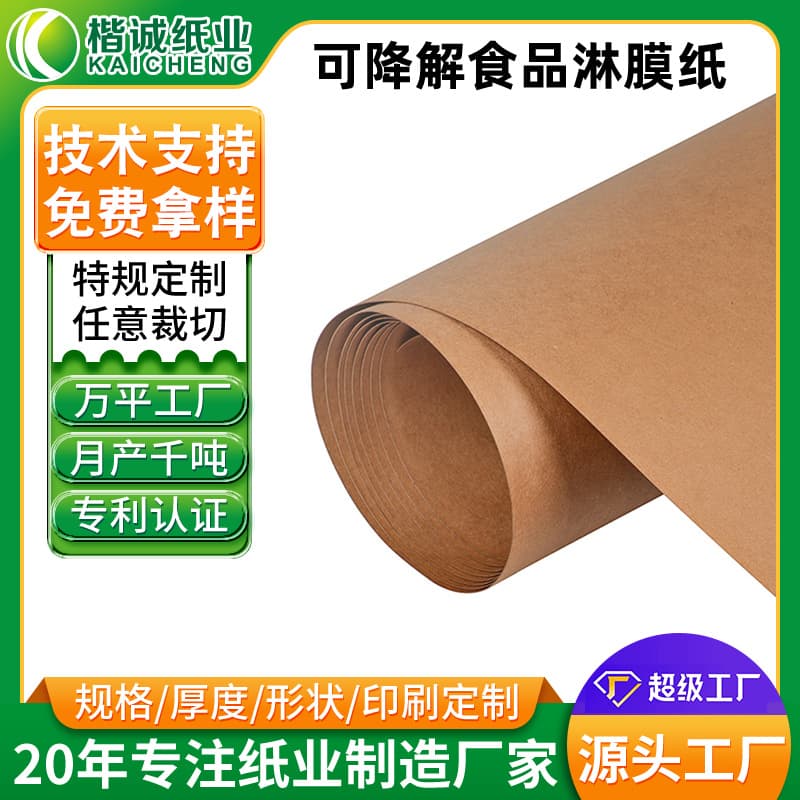 Manufacturer direct supply, on-demand custom food-grade laminated paper, lunch box kraft paper, biodegradable laminated paper, sample processing